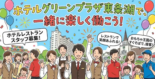 ホテルグリーンプラザ東条湖