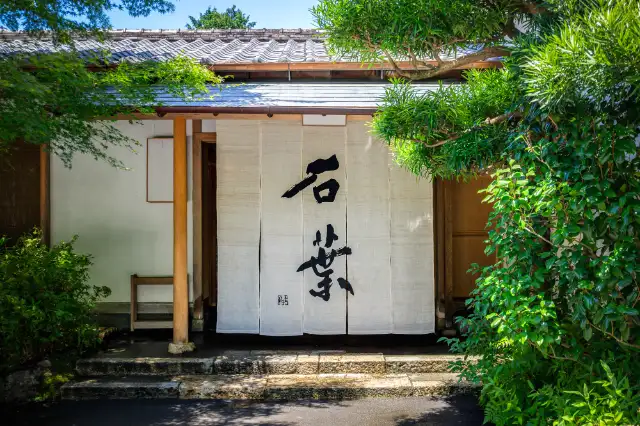 石葉