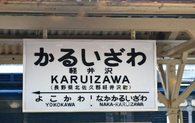 軽井沢アウトレット内フードコート