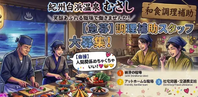 紀州・白浜温泉むさし