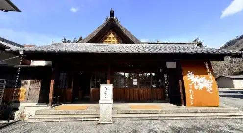 四万たむら
