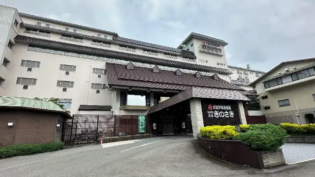 大江戸温泉物語Premium きのさき
