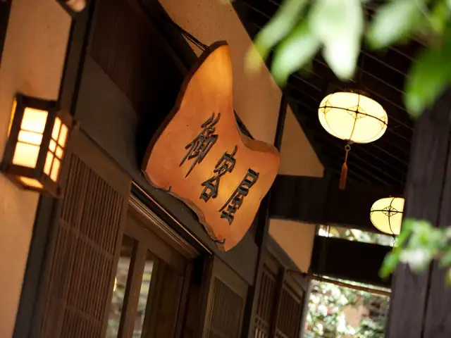 御客屋