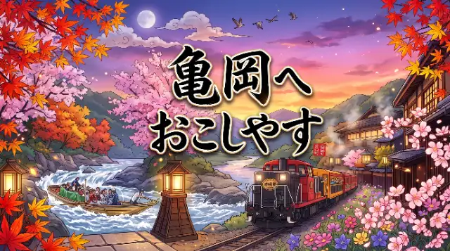 松園荘　保津川亭 (ほづがわてい)