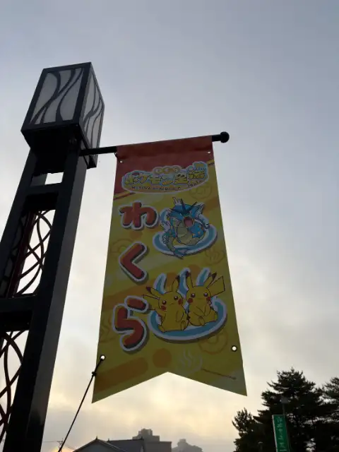 大江戸温泉物語グループ TAOYA和倉