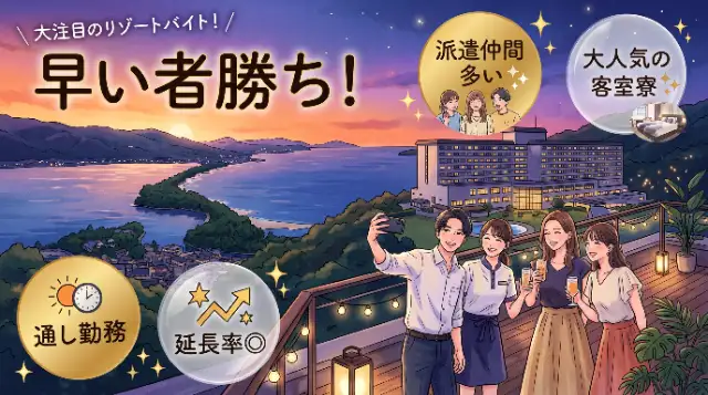 メルキュール京都宮津リゾート&スパ